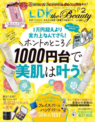 [日本版] ldk the beauty2021日杂时尚穿搭美容化妆护肤PDF电子杂志 2月刊